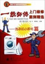 上门家电维修全攻略 专业服务与实用技巧一览