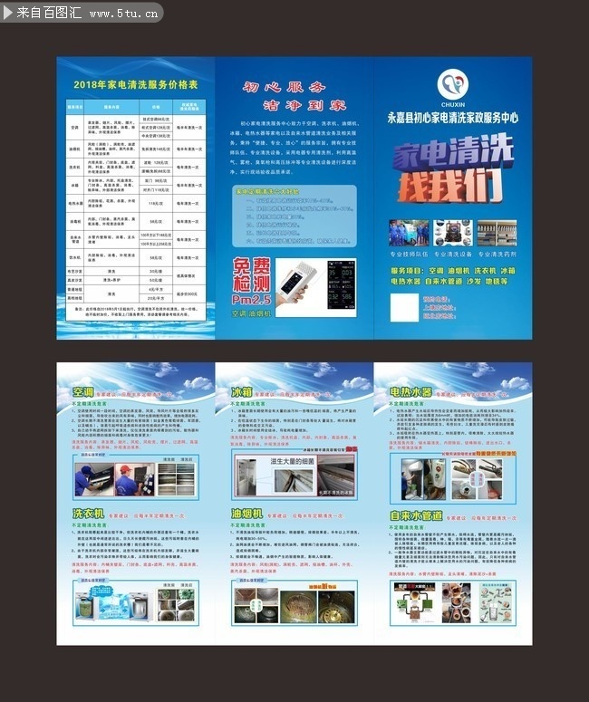 家电清洁与维修三折页设计模板 让家居服务触手可及