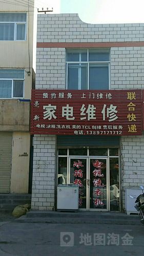 亮新家电维修