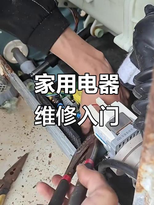 家电维修技巧大公开,轻松解决常见问题