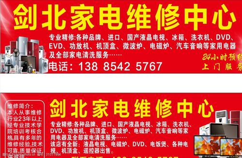 家电维修门头