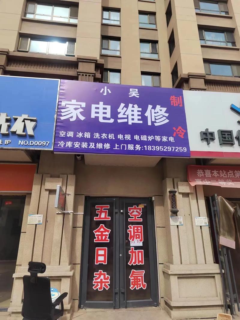 开业大酬宾.小吴家电维修 3⃣月8⃣号正式开业福利一:前三